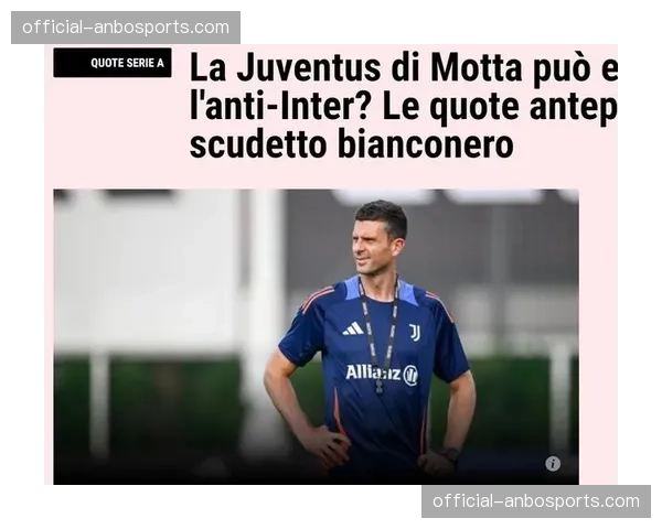 战术复盘：国米1-0尤文，小因扎吉的5-3-2体系如何零封对手的豪华攻击群。